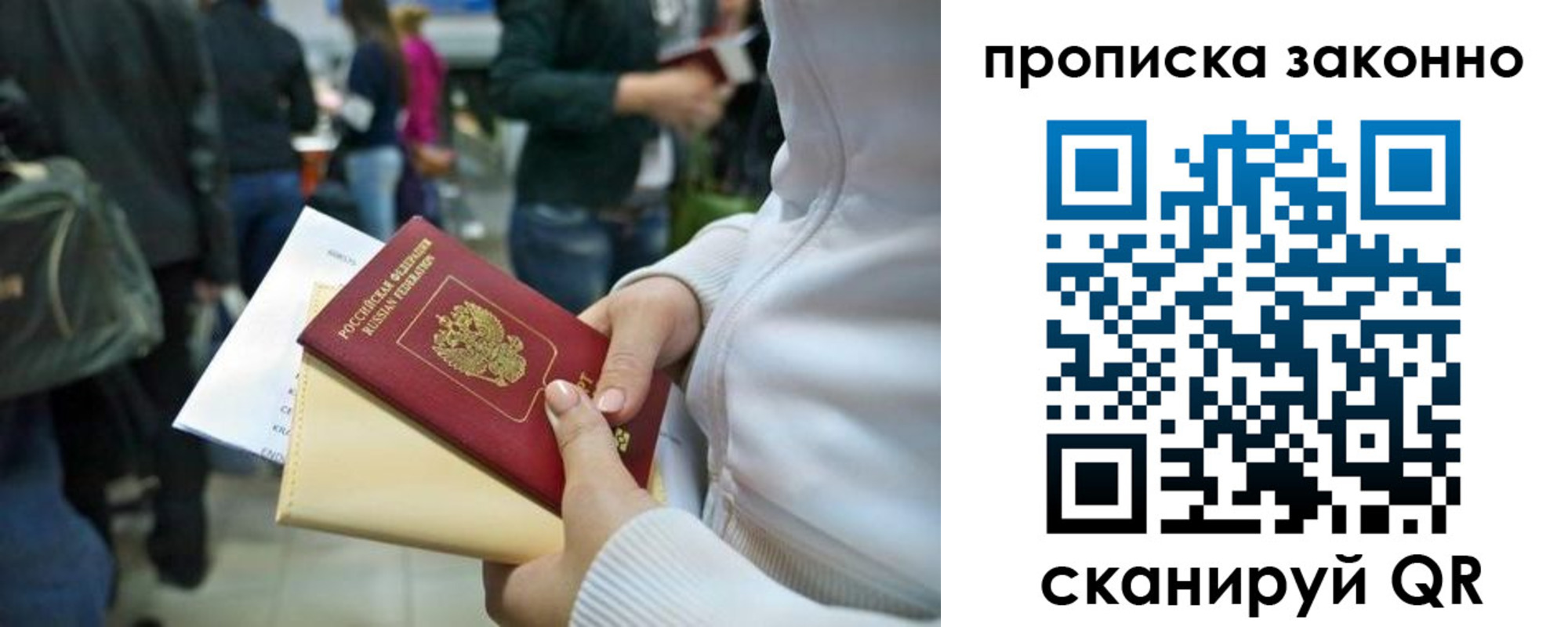 прописка гарантия в Семилуках