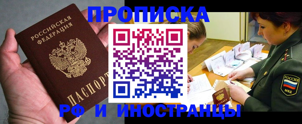 временная регистрация купить в Семилуках