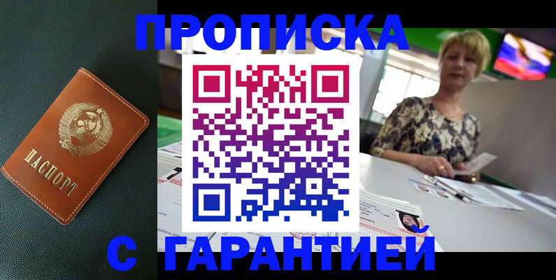 прописка для кредита в Семилуках